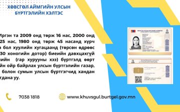 ИРГЭН ТАНЫ АНХААРАЛД