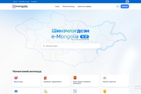 E-Mongolia апплейкшн ашиглан цахимаар иргэний үнэмлэх дахин авах заавар