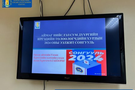 Хэлтсийн албан хаагчдад АНСДИТХ-ын сонгуультай холбоотой сургалт зохион байгууллаа.