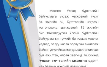 Мэндчилгээ
