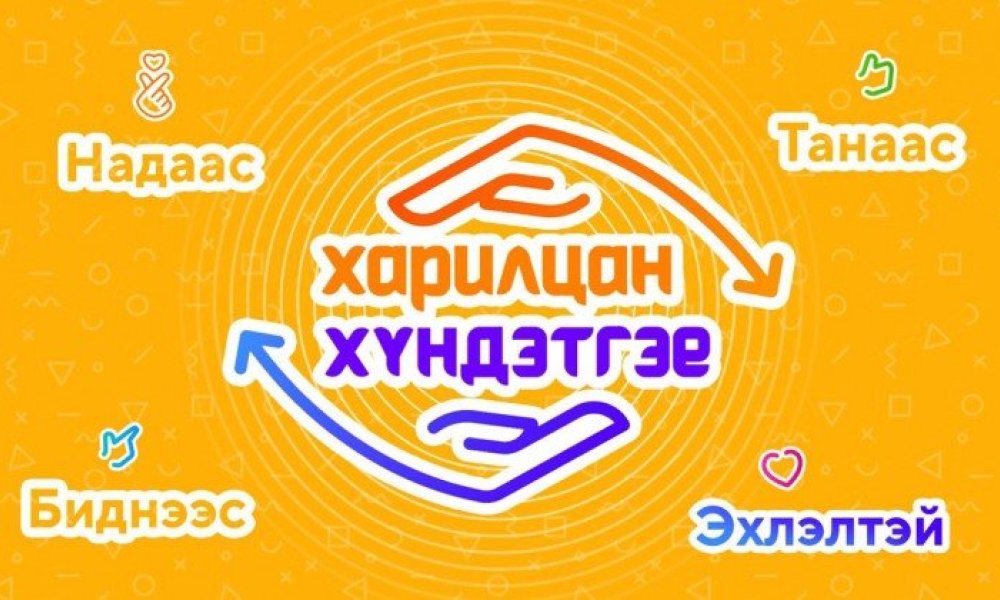 Аяны хүрээнд уншигч та бүхэнд жендэрийн тухай мэдэж байвал зохих ойлголтуудын талаарх мэдээллийг хүргэж байна.