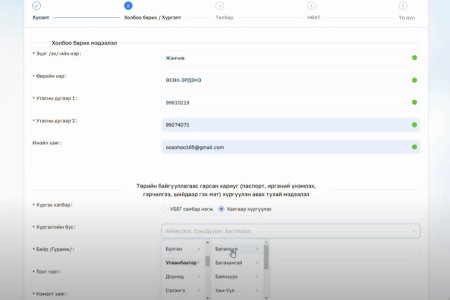 E-Mongolia апплейкшн ашиглан цахимаар иргэний үнэмлэх дахин авах заавар
