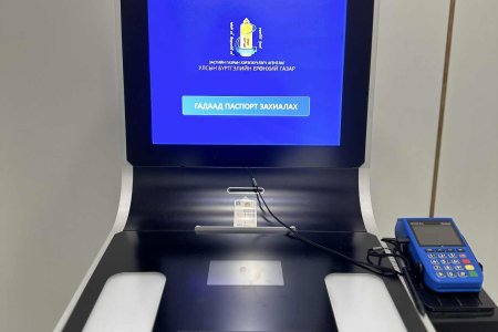 Гадаад паспортаа цахимаар захиалаарай