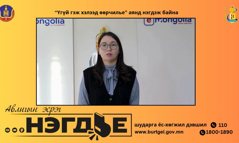 Улсын бүртгэлийн ерөнхий газар 