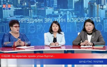 Иргэдийн эрх зүйн боловсролд: Эд хөрөнгийн эрхийн улсын бүртгэлийн талаар