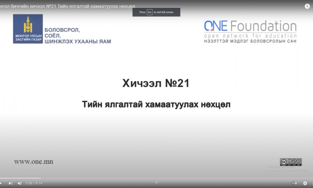 Монгол бичгийн хичээл №21 Тийн ялгалтай хамаатуулах нөхцөл