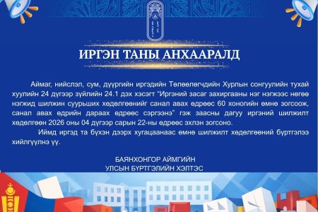 нөхөн сонгууль товлон зарлагдлаа