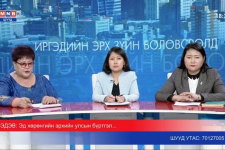 Иргэдийн эрх зүйн боловсролд: Эд хөрөнгийн эрхийн улсын бүртгэлийн талаар