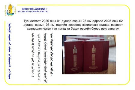 ИРГЭДИЙН АНХААРАЛД