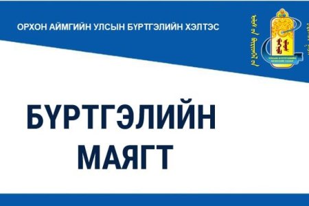 Эрүүл мэндийн бүртгэлийн маягт АМ-10 татах