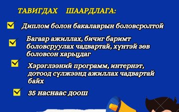 ГЭРЭЭТ АЖИЛТАН ШАЛГАРУУЛЖ АВНА