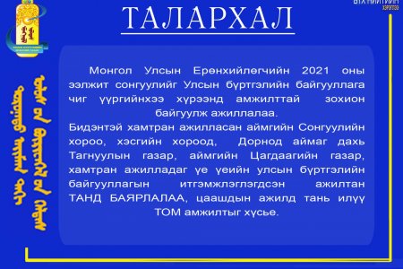 ТАЛАРХАЛ