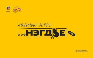 Улсын бүртгэлийн ерөнхий газар 