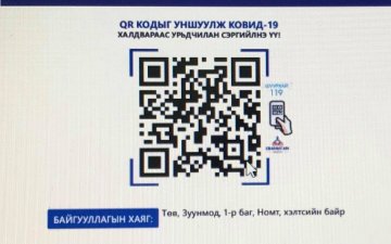 QR.119 байршлийн бүртгэл