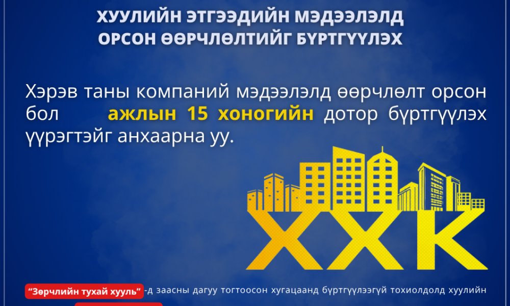 Албан хаагчийн ажиллах нөхцөл, нийгмийн баталгааг хангах 2025 оны эхний хагас жилийн тайлан