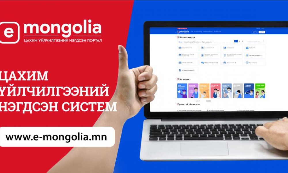 Цахим үйлчилгээний булан ажиллуулж байна