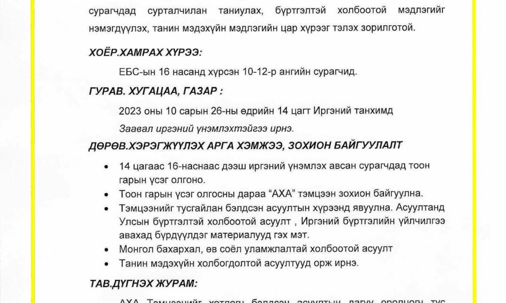 ТАРИАЛАН СУМЫН УЛСЫН БҮРТГЭГЧ МЭДЭЭЛЖ БАЙНА