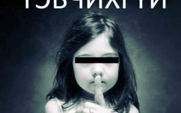 ЖЭНДЭРТ СУУРИЛСАН ХҮЧИРХИЙЛЭЛИЙН ЭСРЭГ АЯН