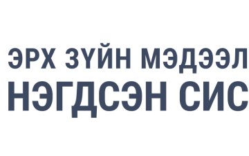 Төрийн албан хаагчийн ёс зүйн хэм хэмжээ