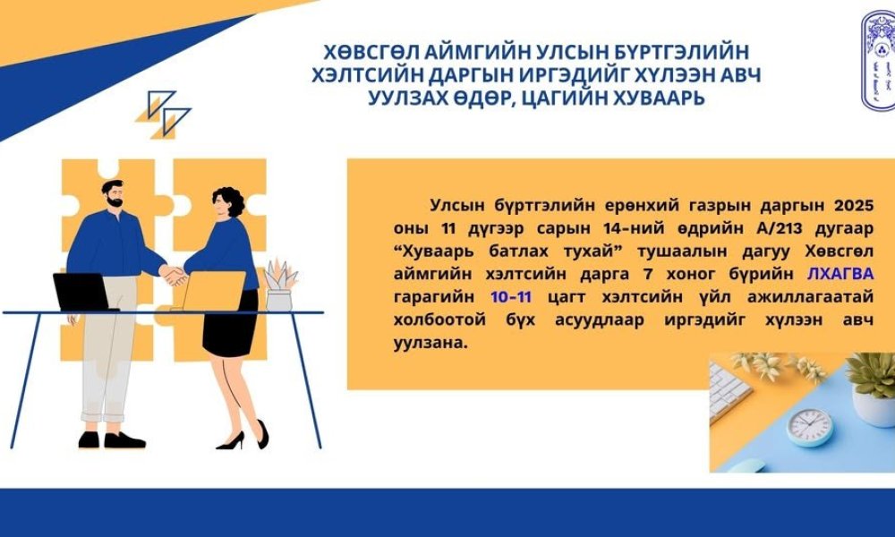 ИРГЭДИЙН АНХААРАЛД
