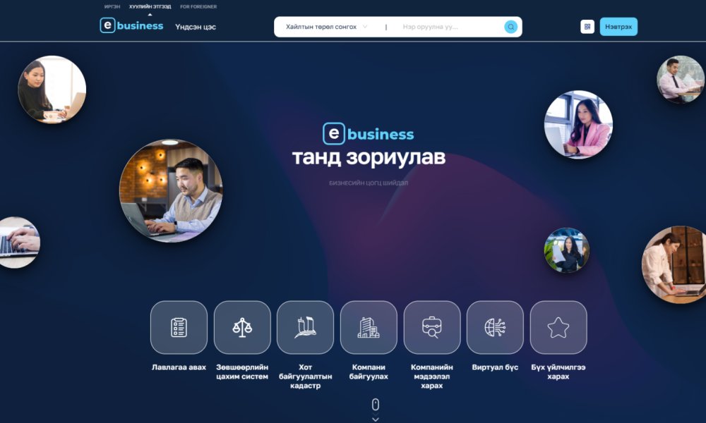 E-Business систем хуулийн этгээдийн нэр баталгаажуулах үйлчилгээнд AI технологийг нэвтрүүллээ