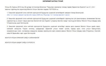 Гамшгийн эрсдэлийг олон нийтийн оролцоотой бууруулах үндэсний хөтөлбөр /ЗГ-ын 2015 оны 303 дугаар тогтоол/