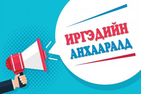 Шилжилт хөдөлгөөн хаах тухай