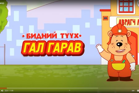 гал түймэр