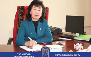 ЦУВРАЛ №1  ДААНАЙГИЙН ЭНХТУЯА – “УЛСЫН БҮРТГЭЛ БОЛ МИНИЙ ШҮТЭЭН”