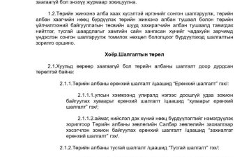 Албан хаагч, ажилтныг сонгон шалгаруулах журам