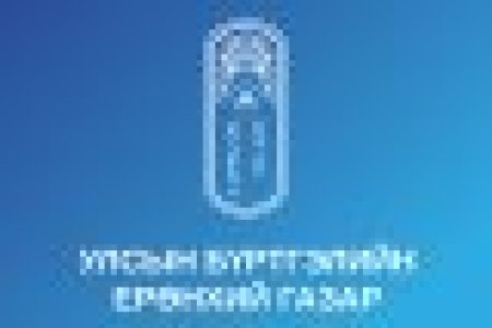 Хуулийн этгээдийн эцсийн өмчлөгчийн мэдээллээ 2026 оны 07 дугаар сарын 01-ний өдрийн дотор бүртгүүлнэ үү. COPY
