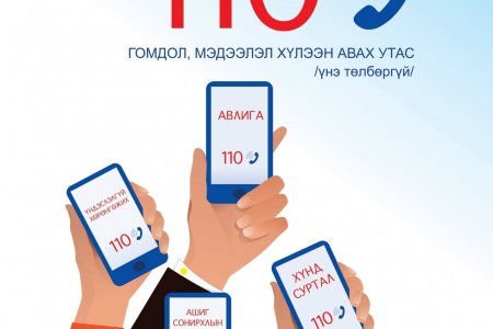 110 УТАС