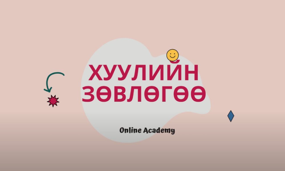 ГЭР БҮЛИЙН ТУХАЙ ХУУЛЬ