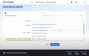 E-Mongolia аппликейшн ашиглан цахимаар нөхөн бүртгэлийн үйлчилгээг авах заавар