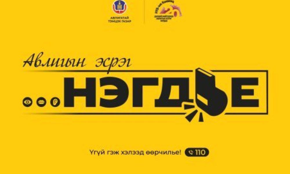 Улсын бүртгэлийн ерөнхий газар 