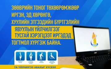 Улсын бүртгэлийн зөөврийн 4g төхөөрөмжөөр сумдууд хангагдлаа