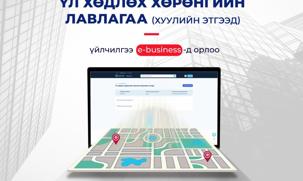 Хуулийн этгээдүүдийн анхааралд! Хуулийн этгээд нь 