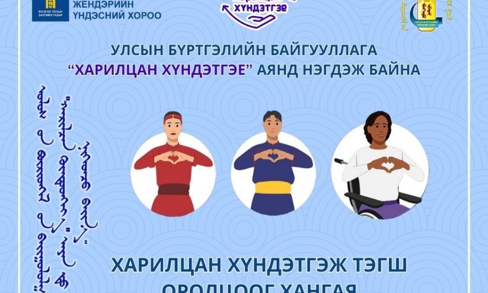 Улсын бүртгэлийн байгууллага 
