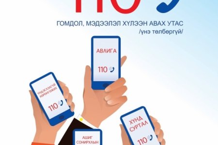 Төрийн байгууллагын шударга байдлын үнэлгээний 2024 оны судалгаа хийгдэж байна.