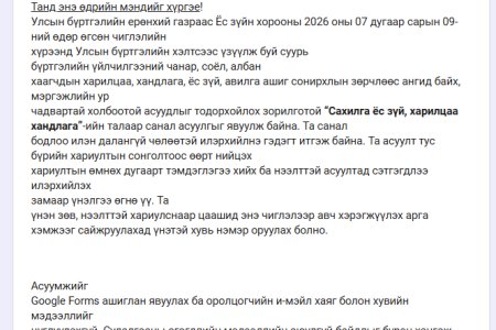  ИРГЭДИЙН АНХААРАЛД