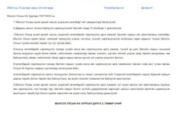 Монгол Улсад хүний эрхийг хангах үндэсний хөтөлбөр /УИХ-ын 2003 оны 41 дүгээр тогтоол/