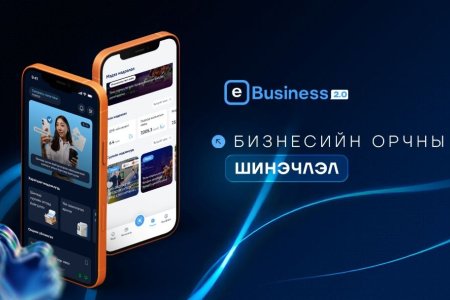 E-Business 2.0 системийн шинэчилсэн хувилбарыг өнөөдөр танилцууллаа. Хуулийн этгээдийн бүртгэлийн үйлчилгээний чанар илүү сайжирлаа.