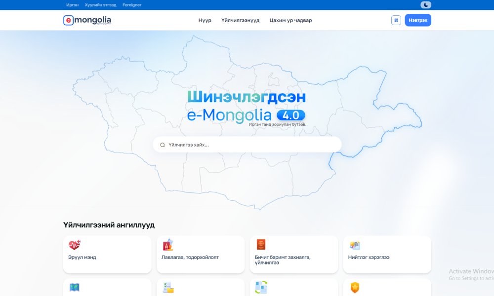 E-Mongolia аппликейшн ашиглан цахимаар нөхөн бүртгэлийн үйлчилгээг авах заавар