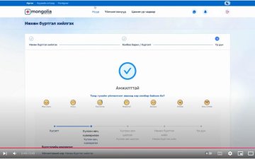 E-Mongolia аппликейшн ашиглан цахимаар нөхөн бүртгэлийн үйлчилгээг авах заавар