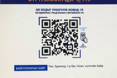 QR.119 байршлийн бүртгэл