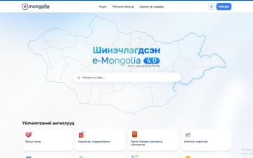 E-Mongolia апплейкшн ашиглан цахимаар иргэний үнэмлэх дахин авах заавар