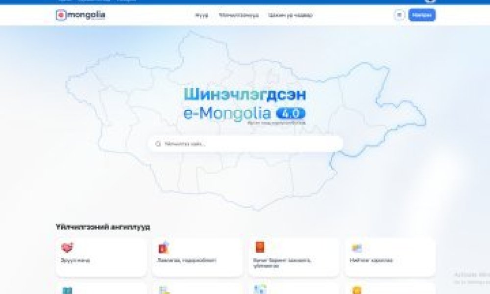 E-Mongolia аппликейшн ашиглан цахимаар нөхөн бүртгэлийн үйлчилгээг авах заавар