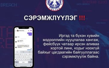 Сэрэмжлүүлэг