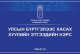 ХУУЛИЙН ЭТГЭЭДИЙГ УЛСЫН БҮРТГЭЛЭЭС ХАСАХ ТУХАЙ