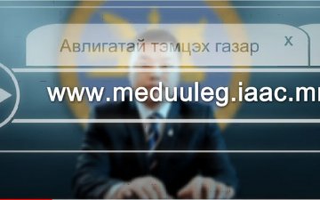 АТГ-т 2021.02.15-ны дотор хөрөнгө, орлогоо мэдүүлэх заавар